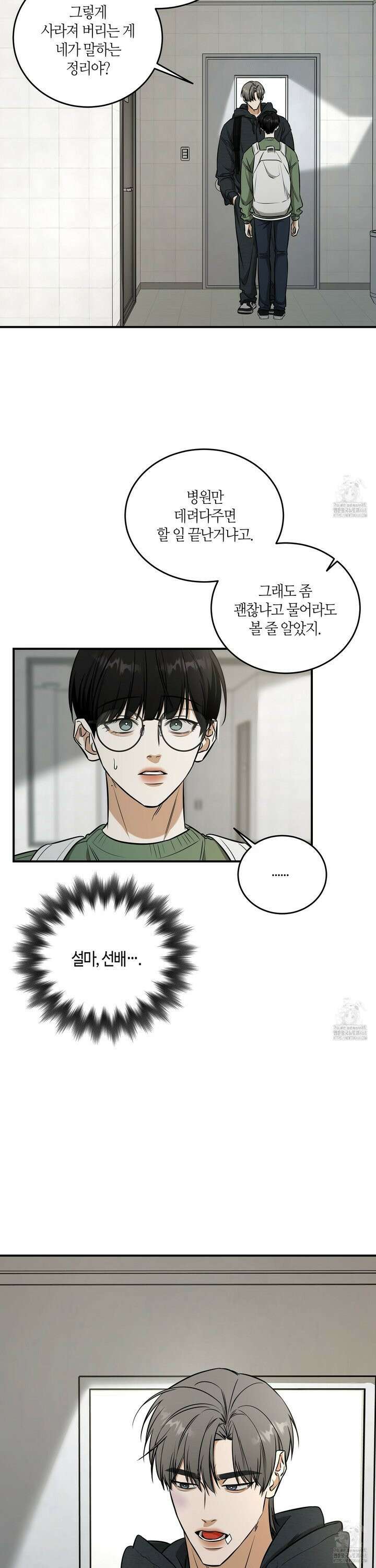 필 마이 베네핏 38화 5