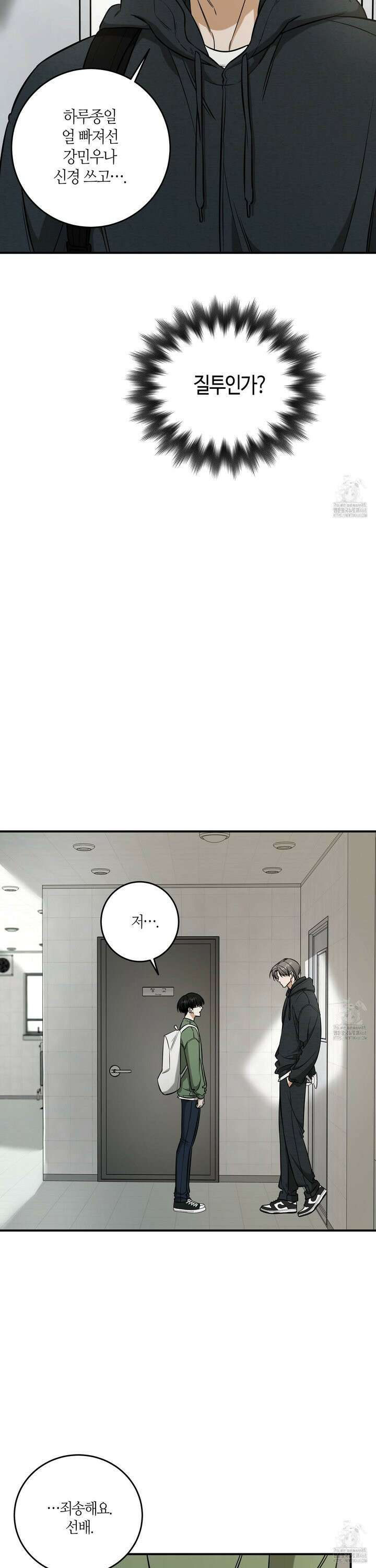필 마이 베네핏 38화 6
