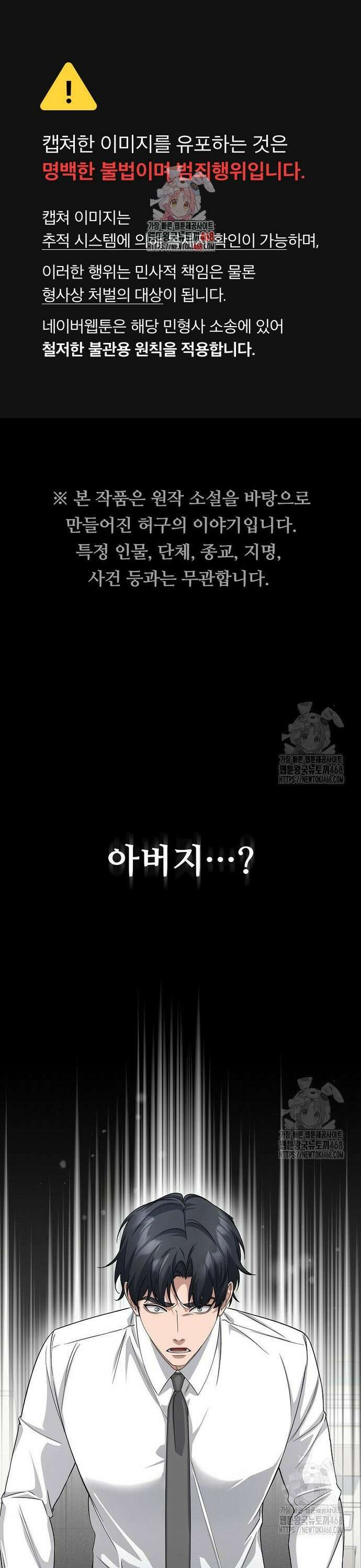 망나니 검사가 달라졌다 39화 1