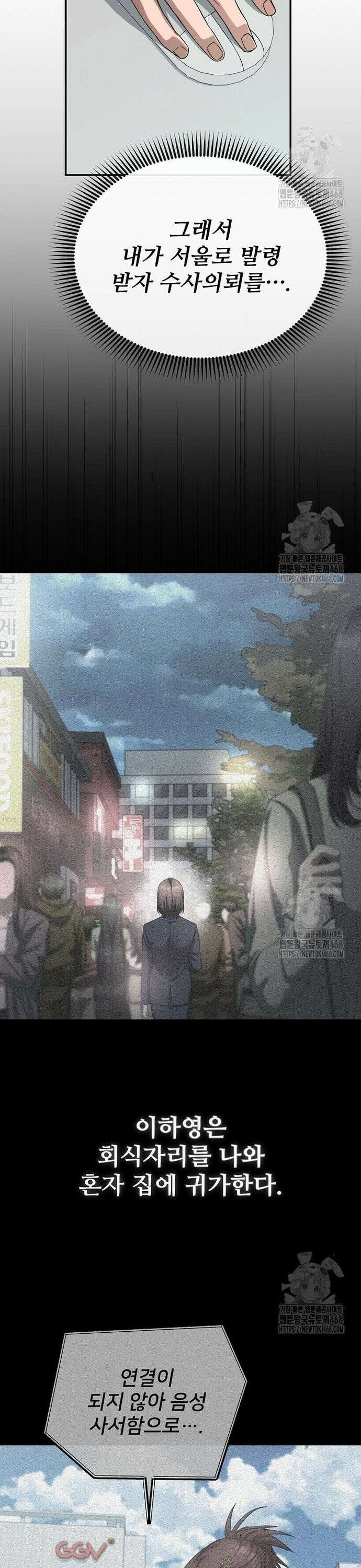 망나니 검사가 달라졌다 39화 4