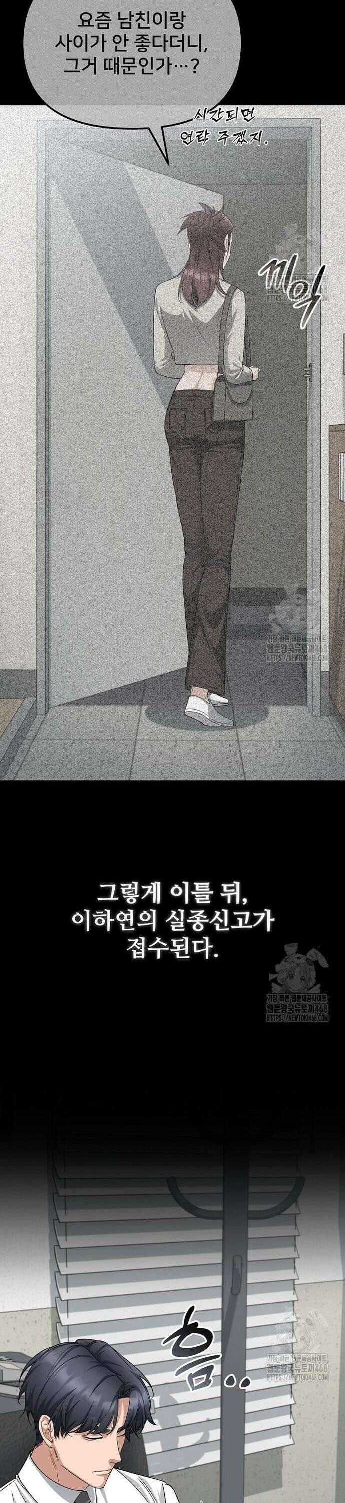 망나니 검사가 달라졌다 39화 8