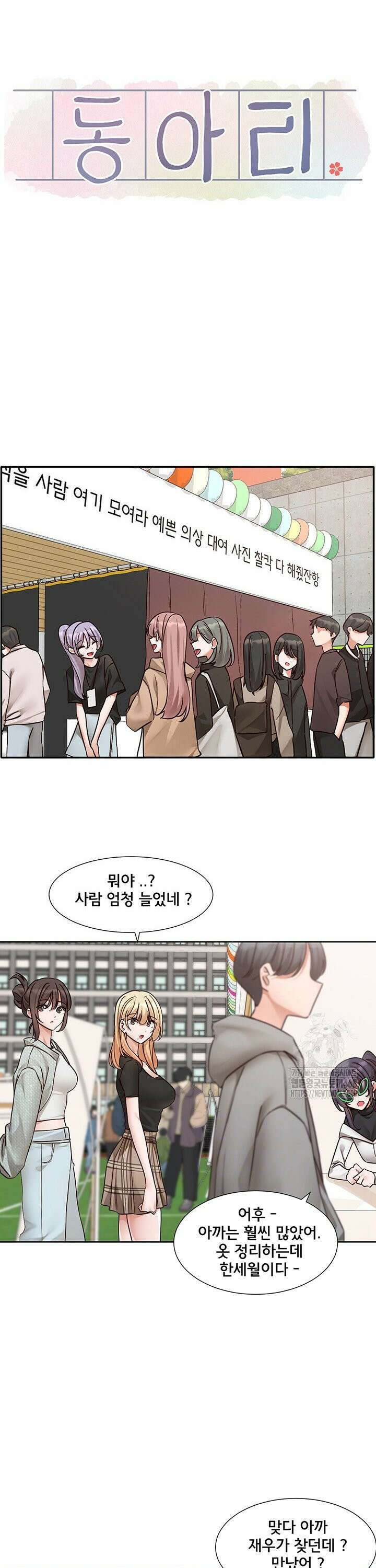 동아리 204화 9