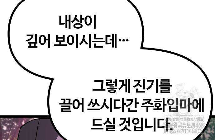 송백 38화 29
