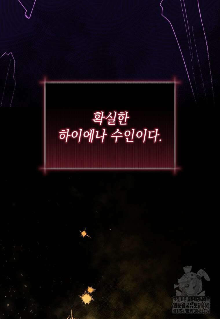 흑막 범고래 아기님 42화 3
