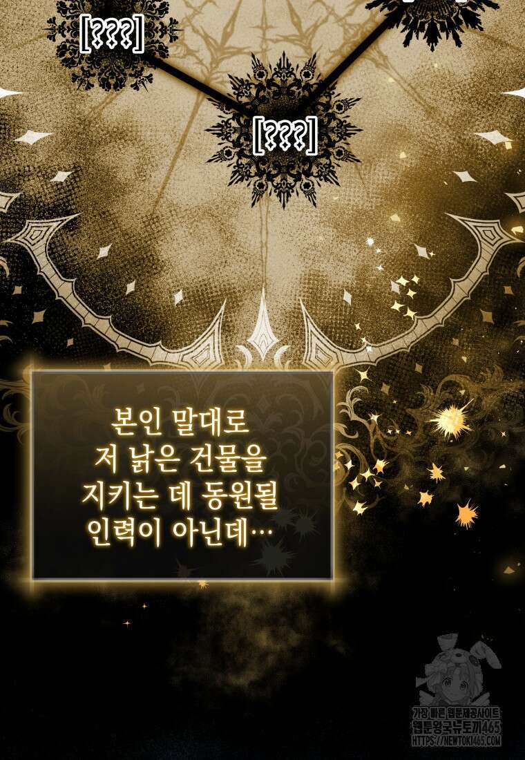 흑막 범고래 아기님 42화 5