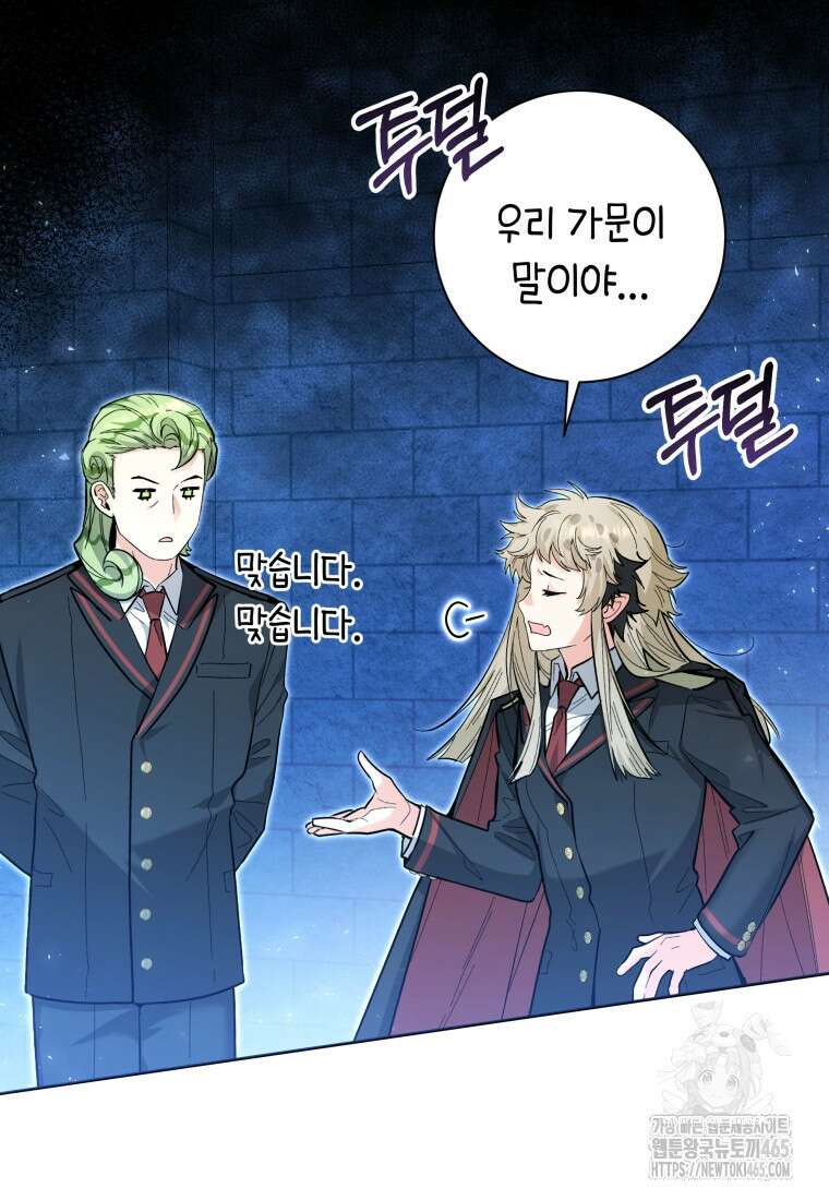 흑막 범고래 아기님 42화 6