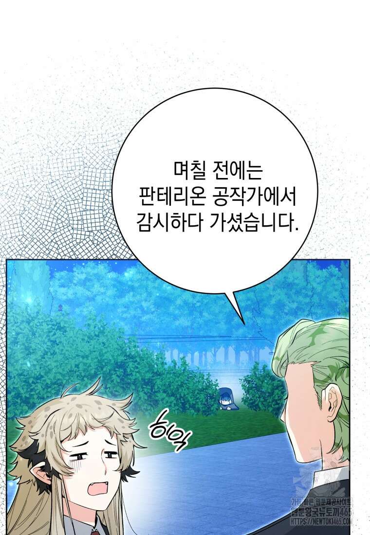 흑막 범고래 아기님 42화 8