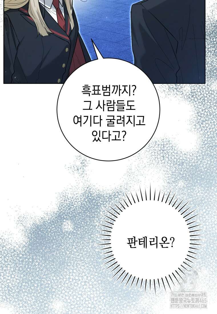 흑막 범고래 아기님 42화 9