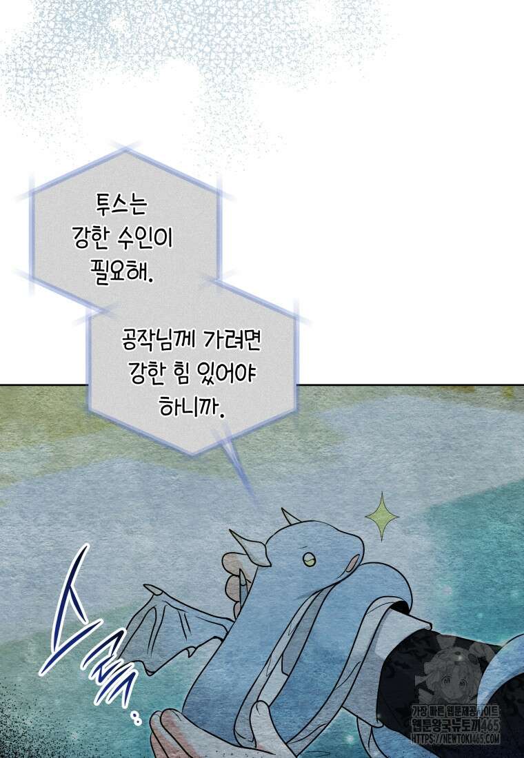 흑막 범고래 아기님 42화 10