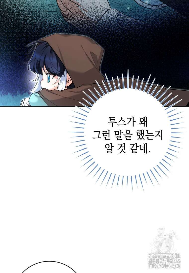 흑막 범고래 아기님 42화 11