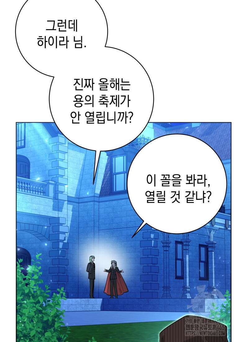 흑막 범고래 아기님 42화 12