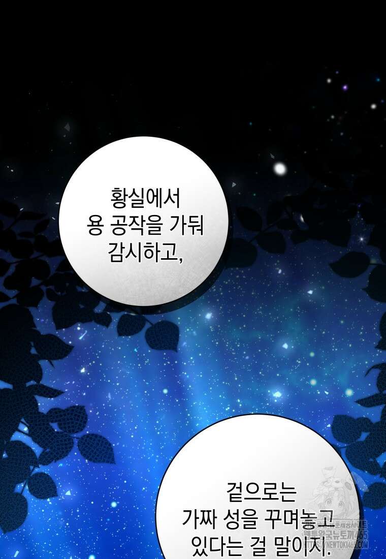 흑막 범고래 아기님 42화 15