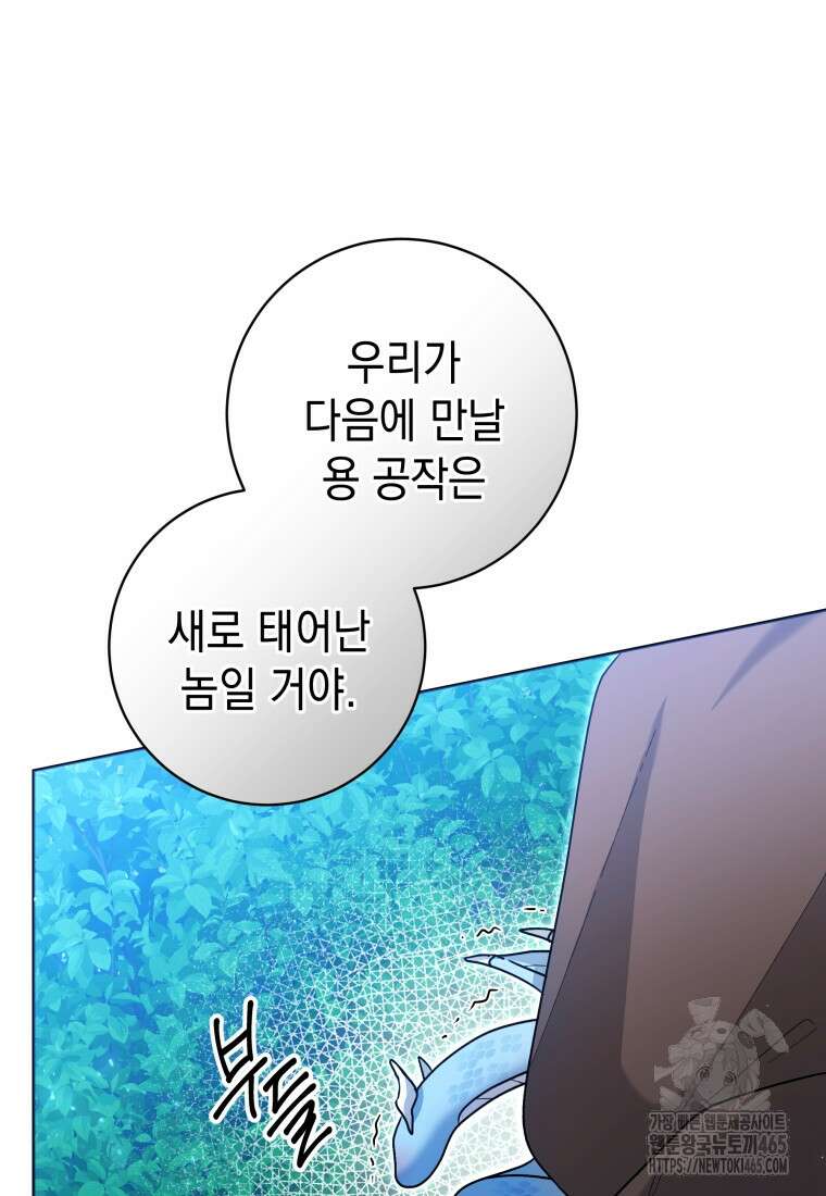 흑막 범고래 아기님 42화 22