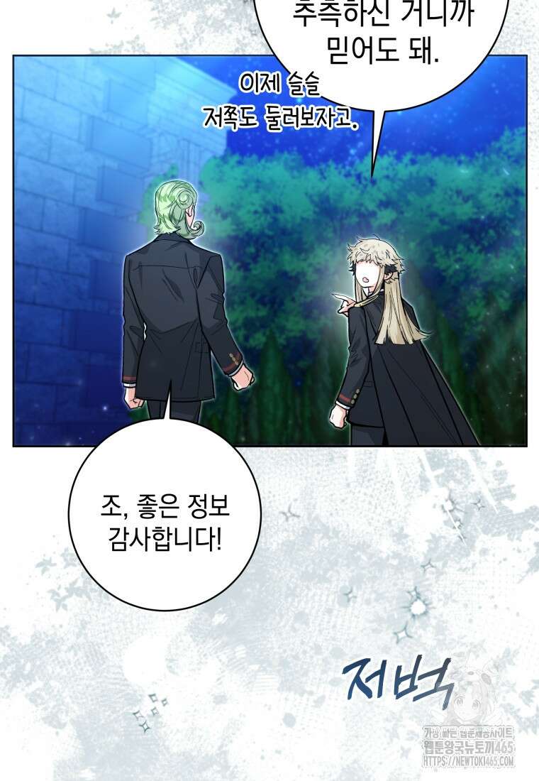 흑막 범고래 아기님 42화 24