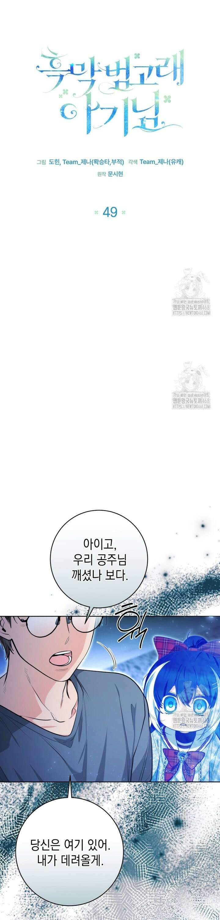 흑막 범고래 아기님 49화 5