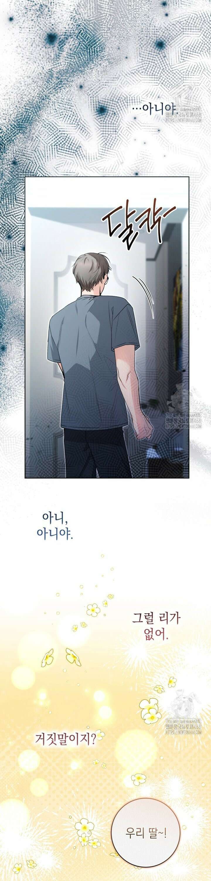 흑막 범고래 아기님 49화 6
