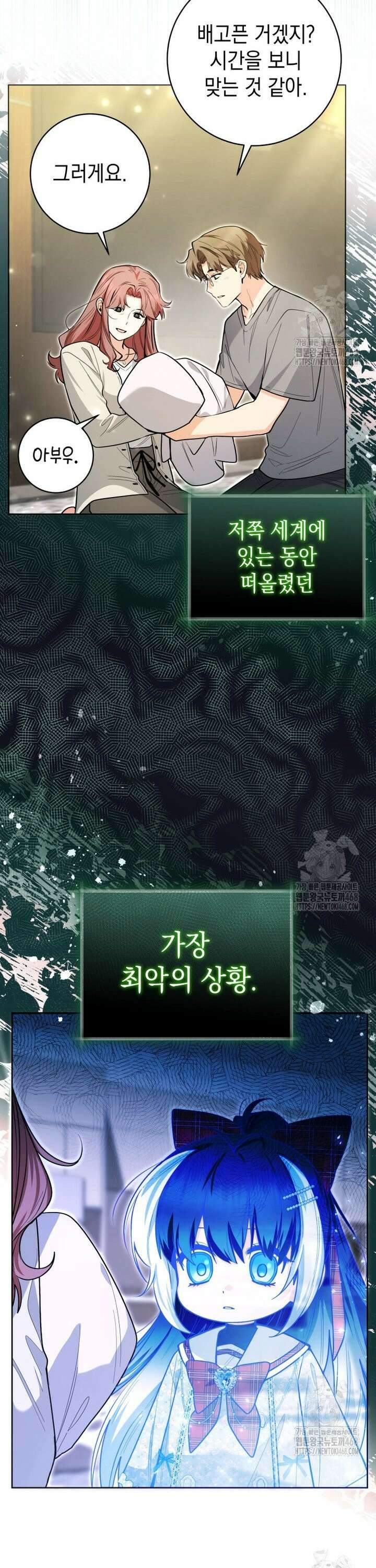 흑막 범고래 아기님 49화 9