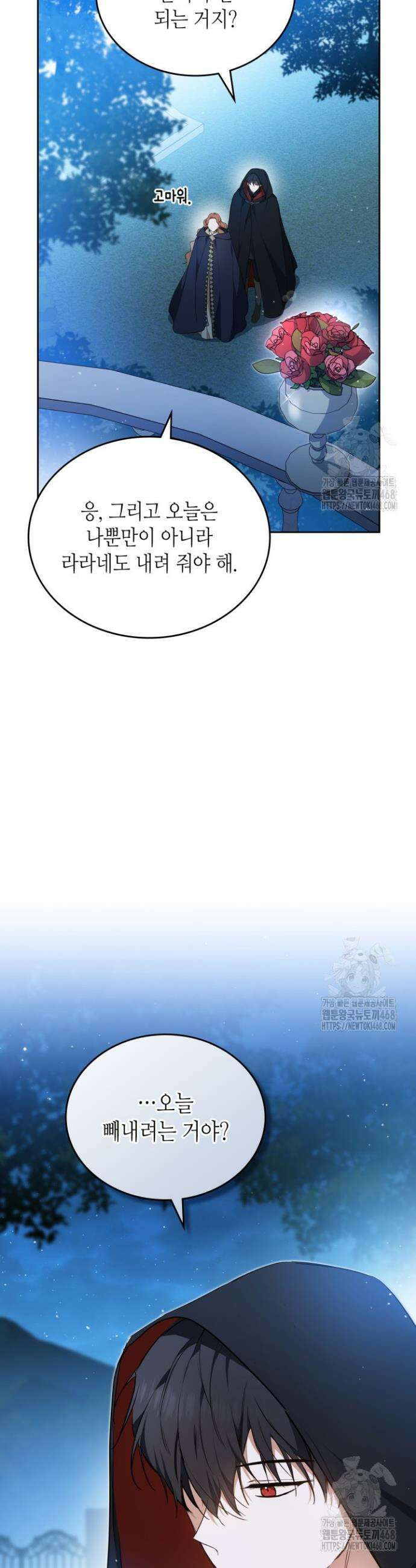 이번 생은 가주가 되겠습니다 172화 2