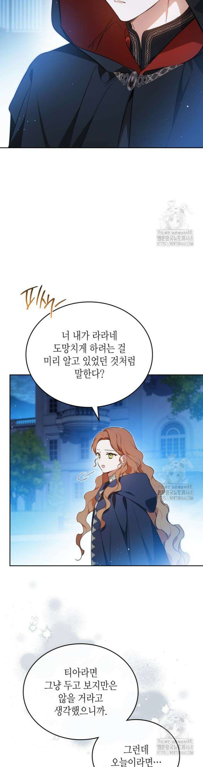 이번 생은 가주가 되겠습니다 172화 3