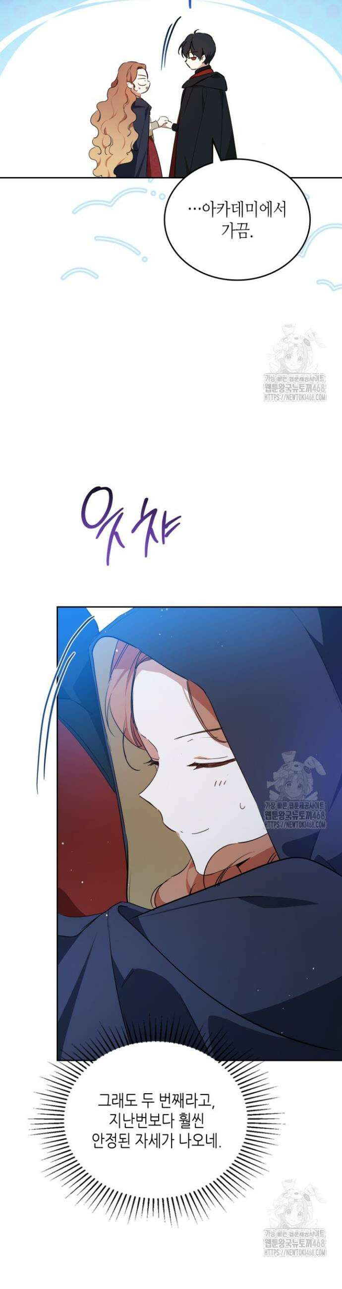 이번 생은 가주가 되겠습니다 172화 5