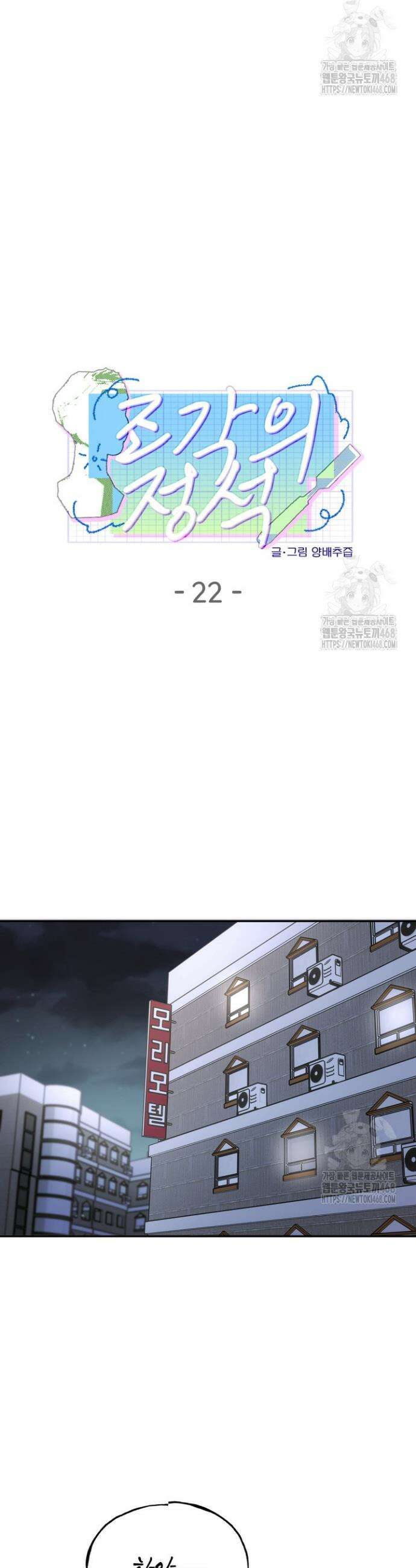 조각의 정석 22화 2