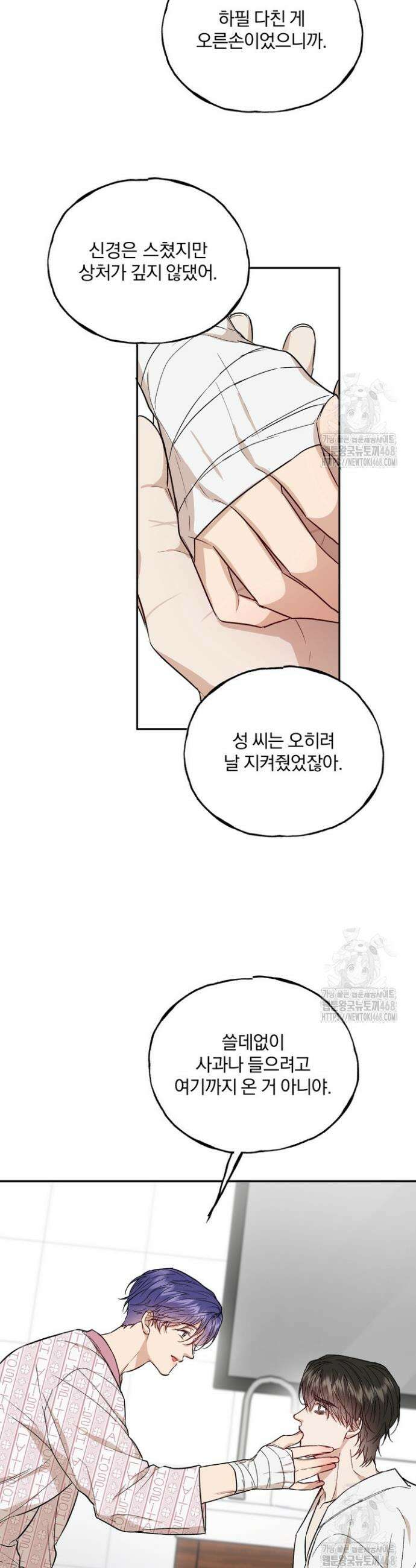 조각의 정석 22화 19