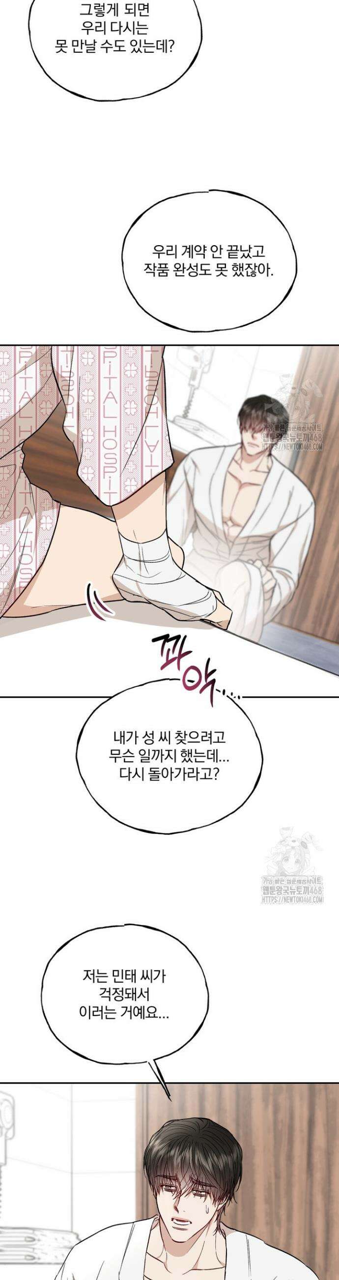 조각의 정석 22화 23