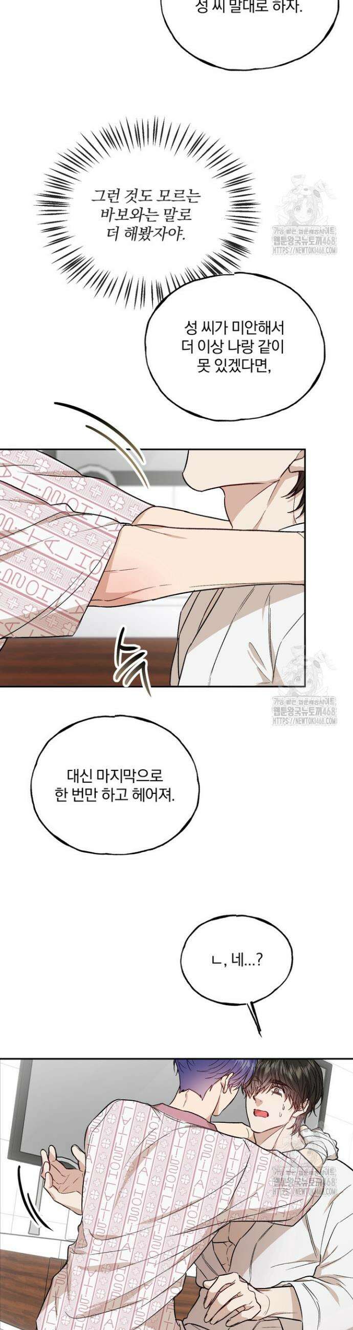 조각의 정석 22화 26