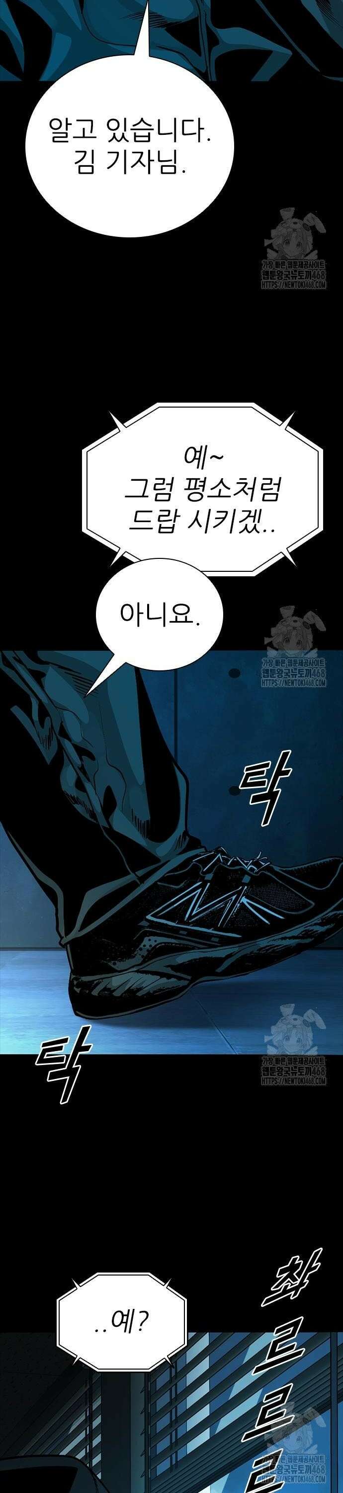 최악의 세대 19화 4