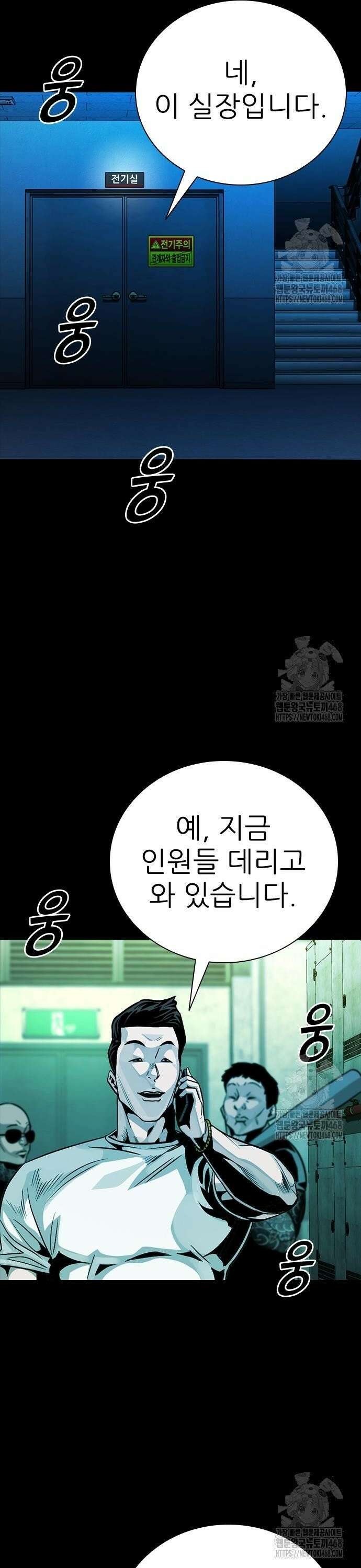 최악의 세대 19화 8