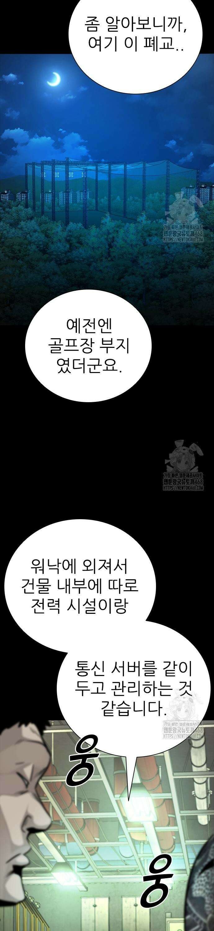 최악의 세대 19화 9
