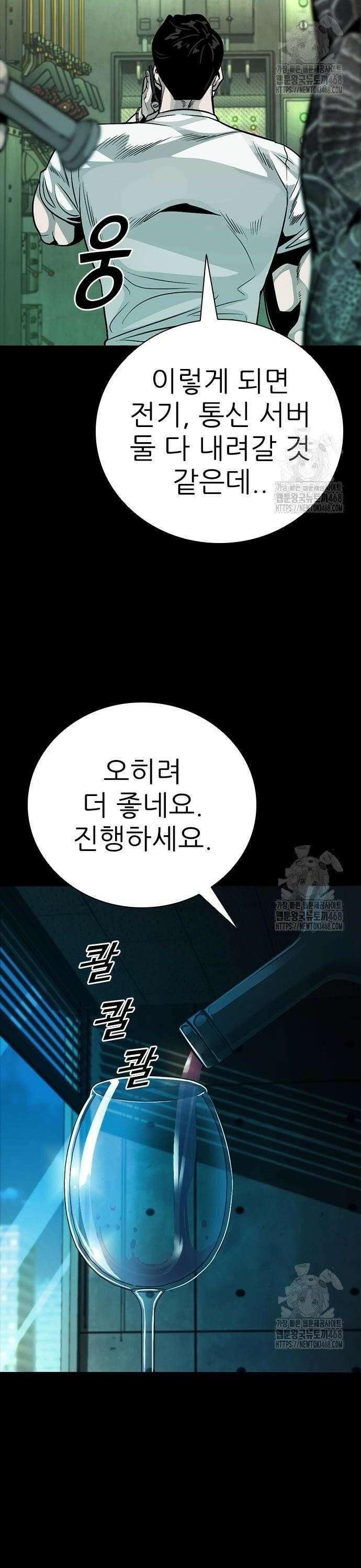 최악의 세대 19화 10