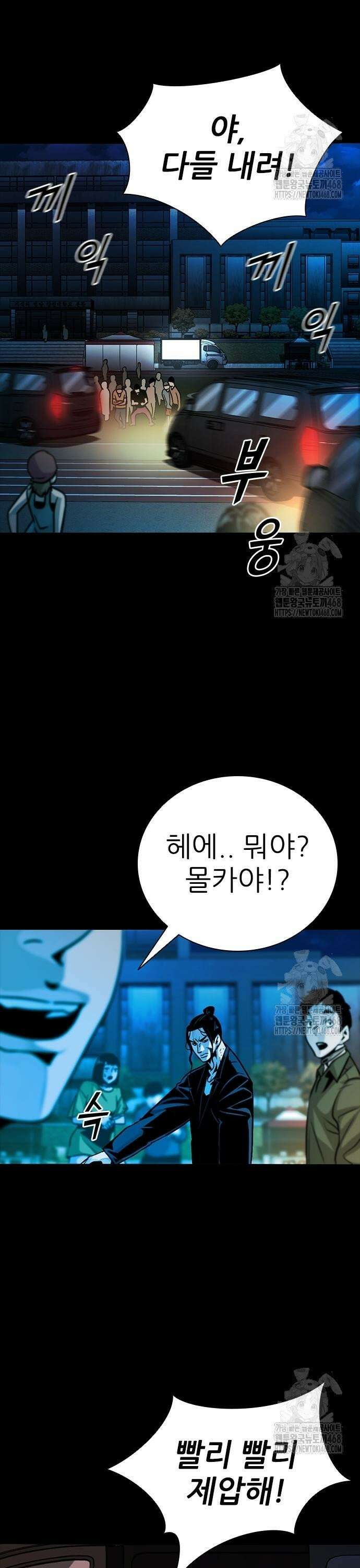 최악의 세대 19화 15