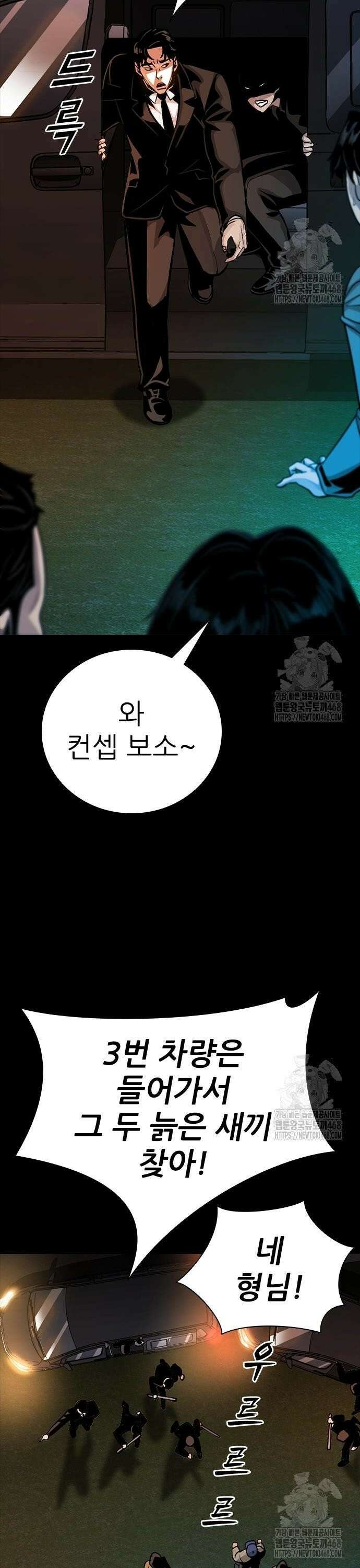 최악의 세대 19화 16