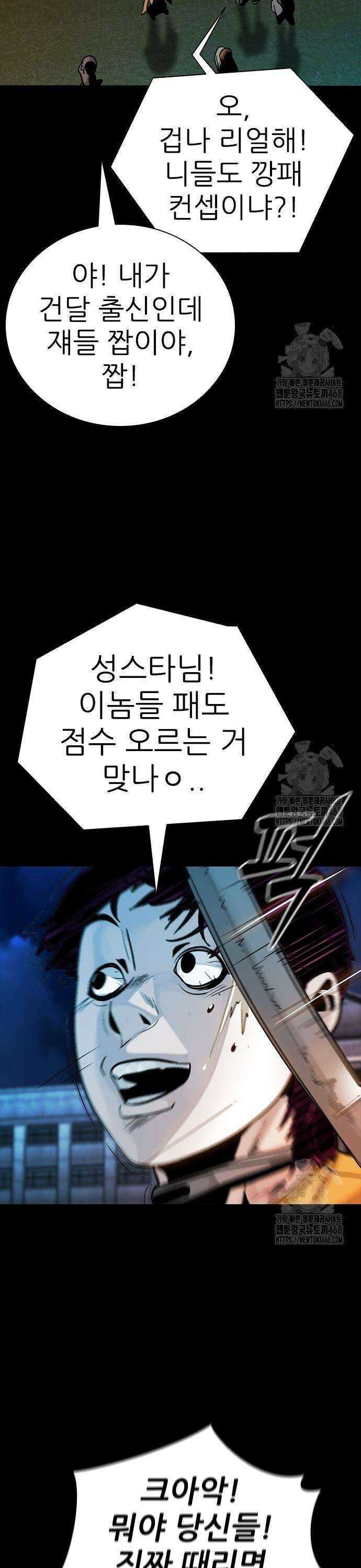 최악의 세대 19화 17