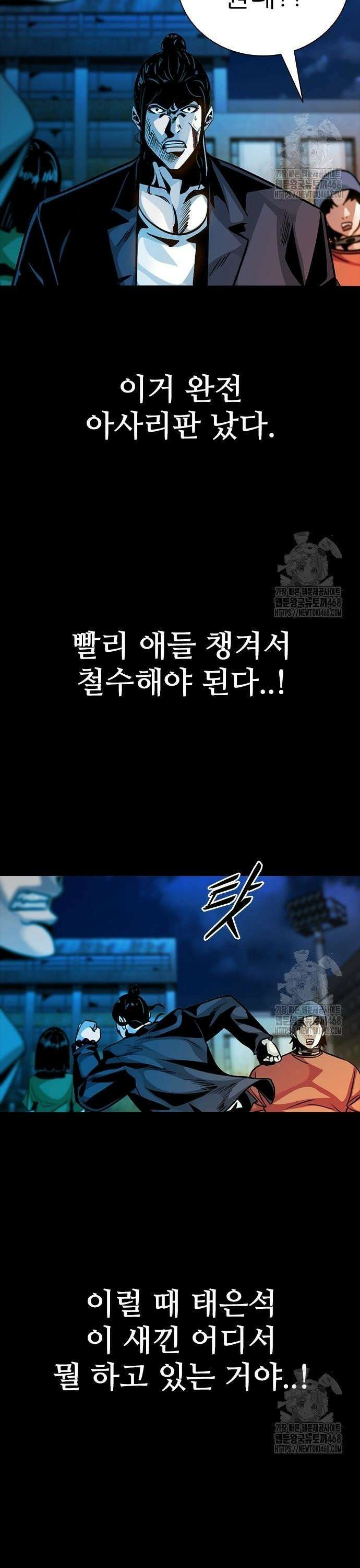 최악의 세대 19화 19
