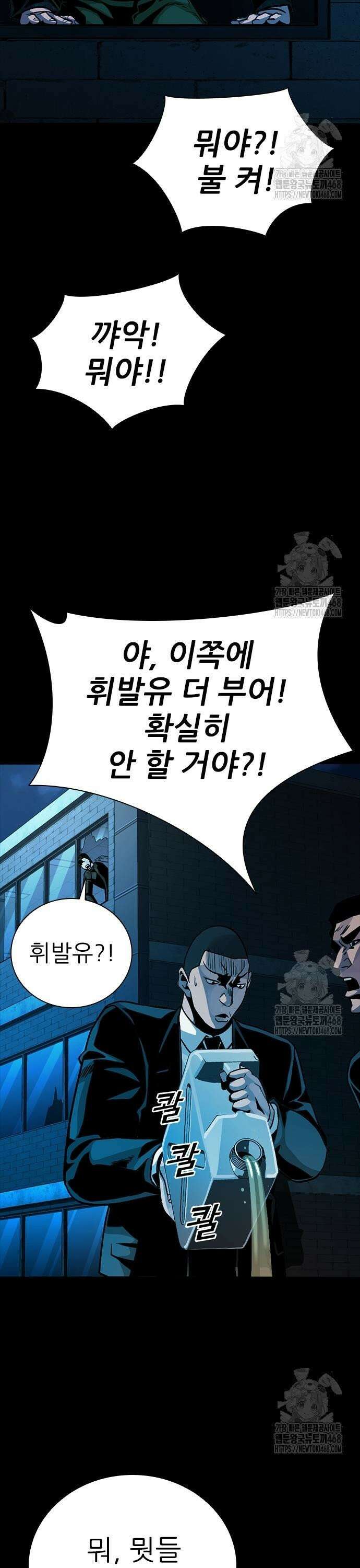 최악의 세대 19화 23