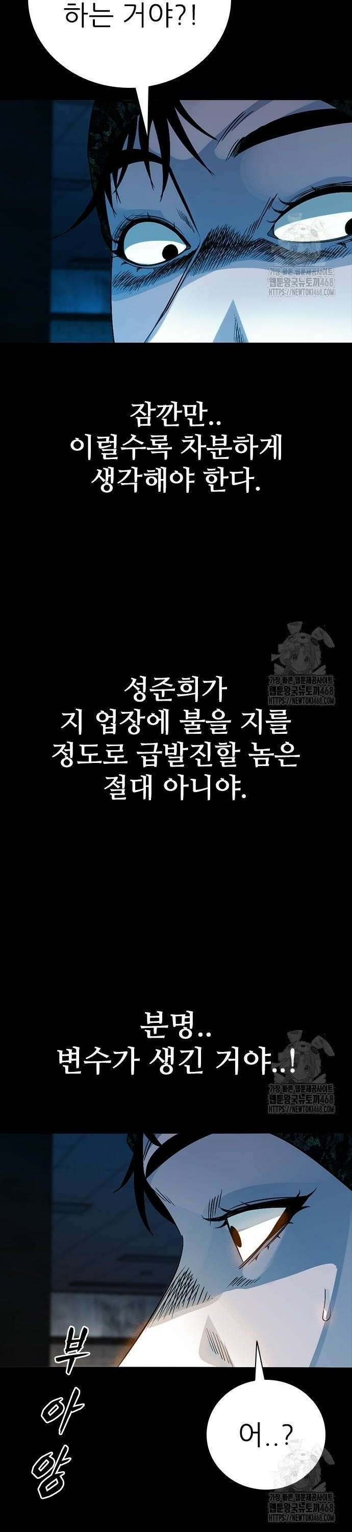 최악의 세대 19화 24