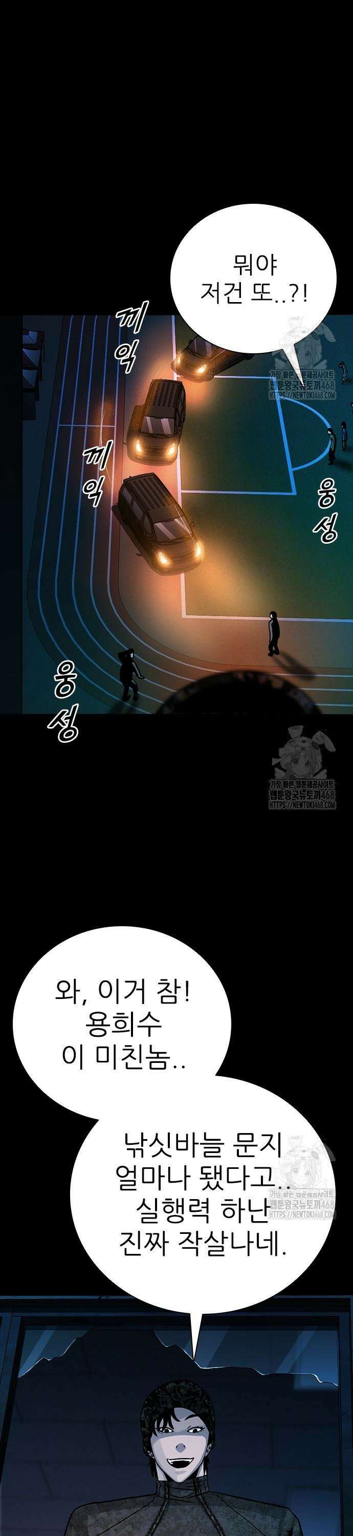 최악의 세대 19화 25