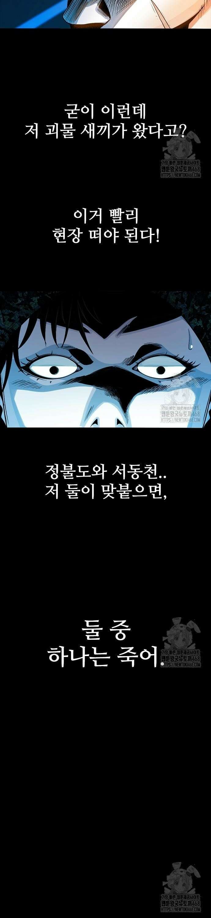 최악의 세대 19화 28