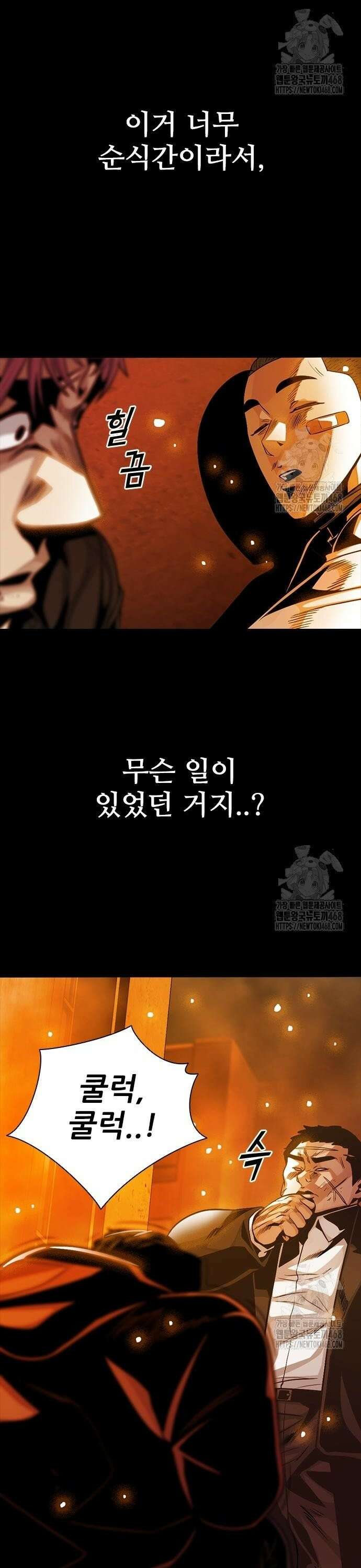 최악의 세대 19화 30