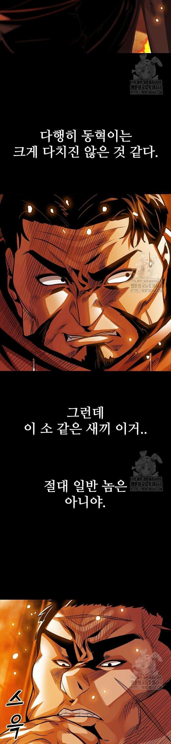 최악의 세대 19화 31