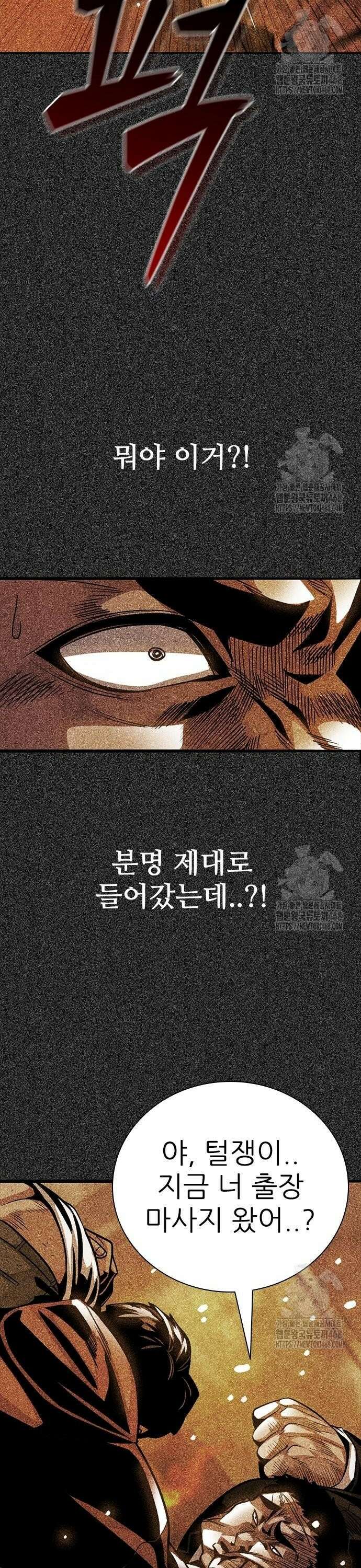 최악의 세대 19화 34
