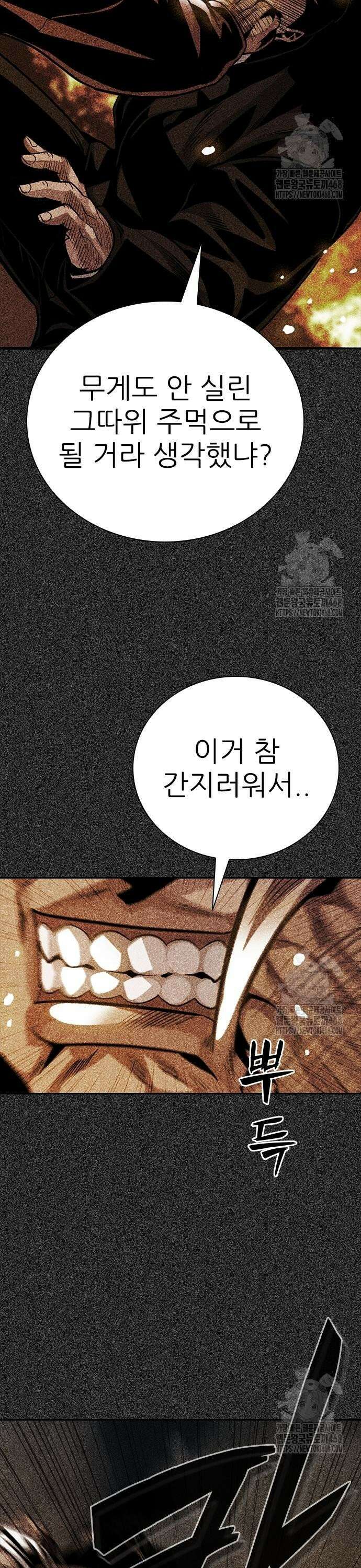 최악의 세대 19화 35
