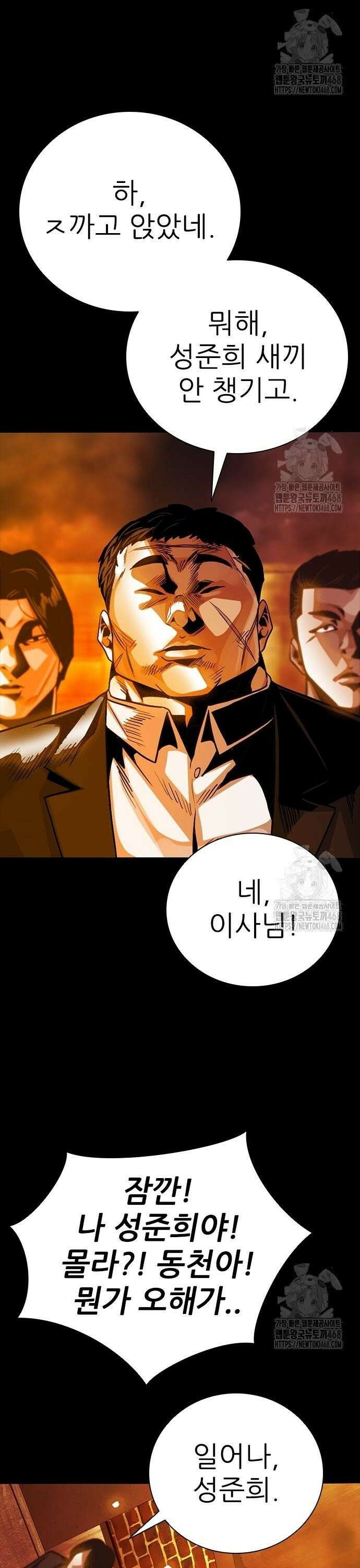 최악의 세대 19화 38