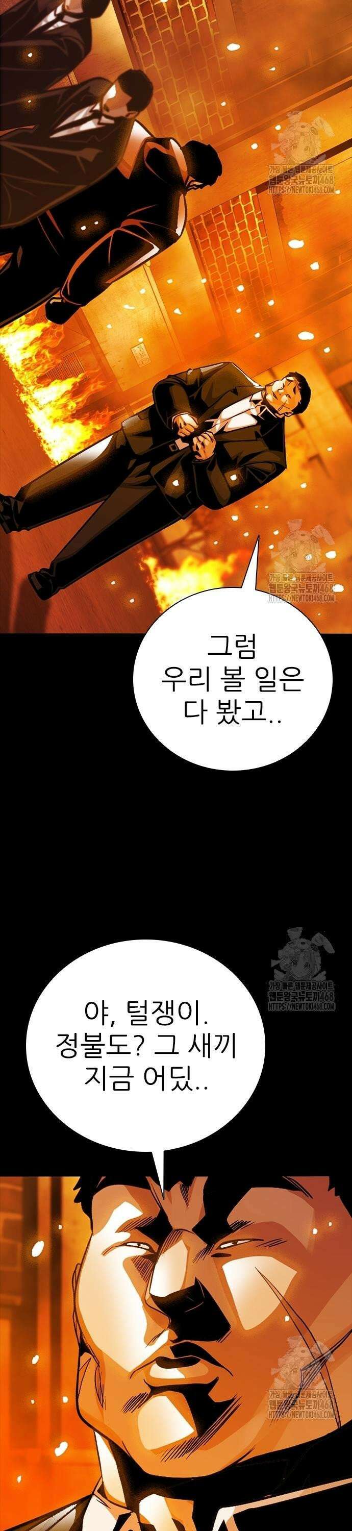 최악의 세대 19화 39
