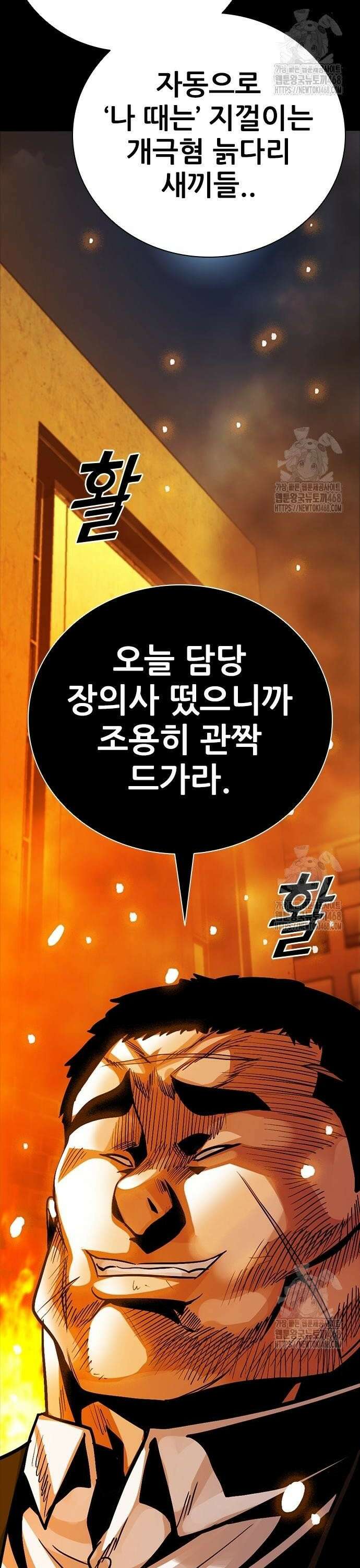 최악의 세대 19화 58
