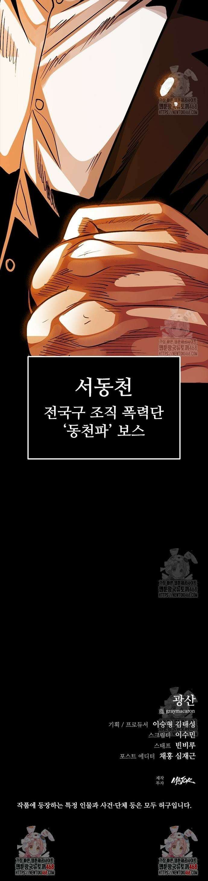 최악의 세대 19화 59