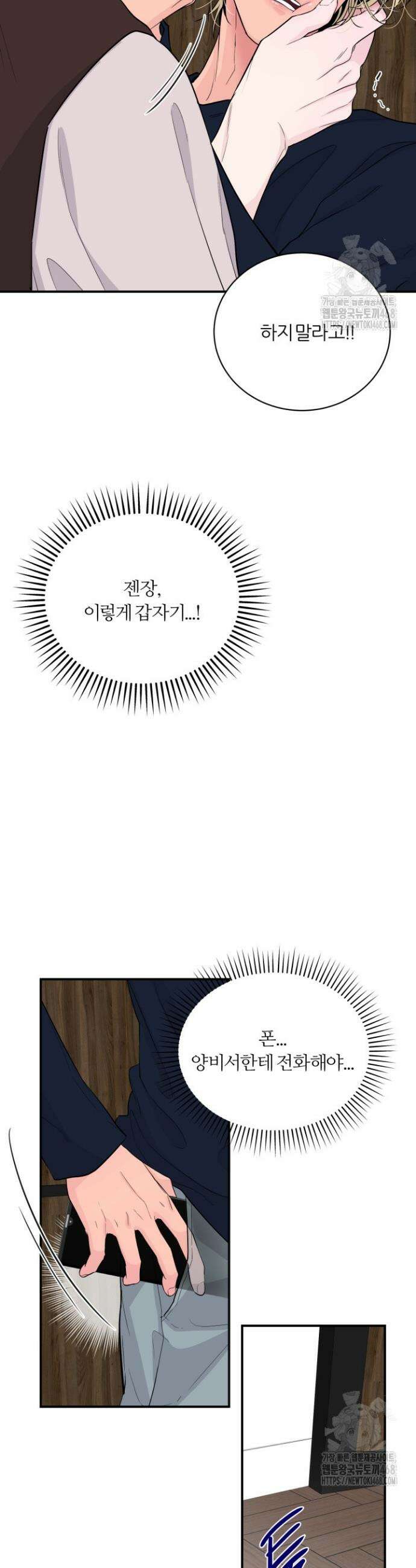 그 남자의 밤 10화 3