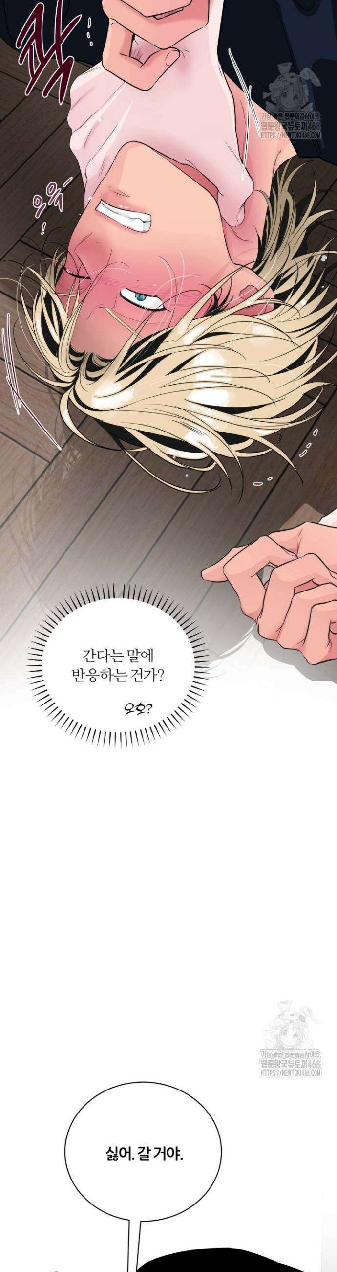 그 남자의 밤 10화 12
